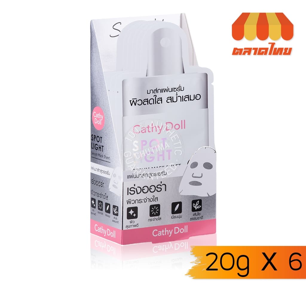 แผ่นมาส์ก เคที่ดอลล์ เซรั่ม มาสก์ ชีท บำรุงผิวหน้า Cathy Doll Serum Mask Sheet 20 g รูปที่ 9