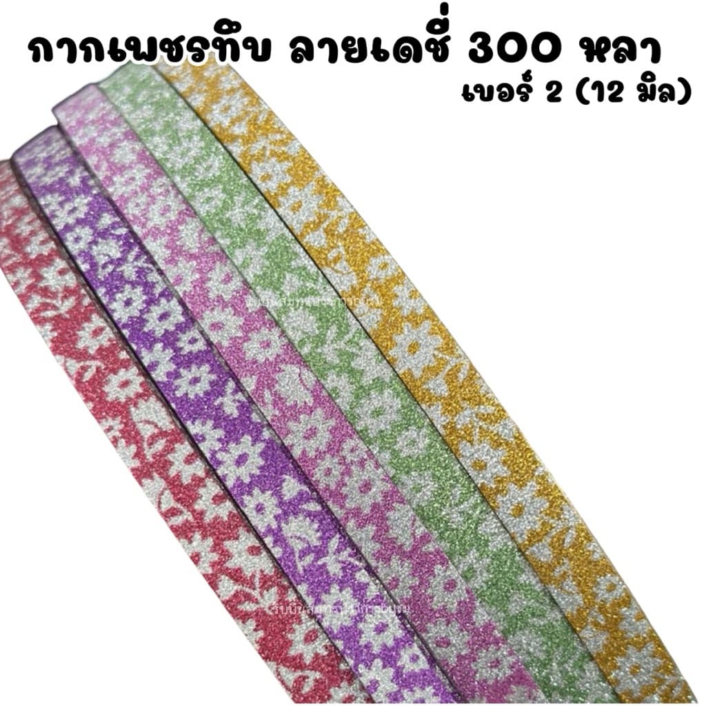 ริบบิ้นกากเพชรทึบ ลายเดชี่ เบอร์2 ยาว 300หลา/1ม้วน รูปที่ 1