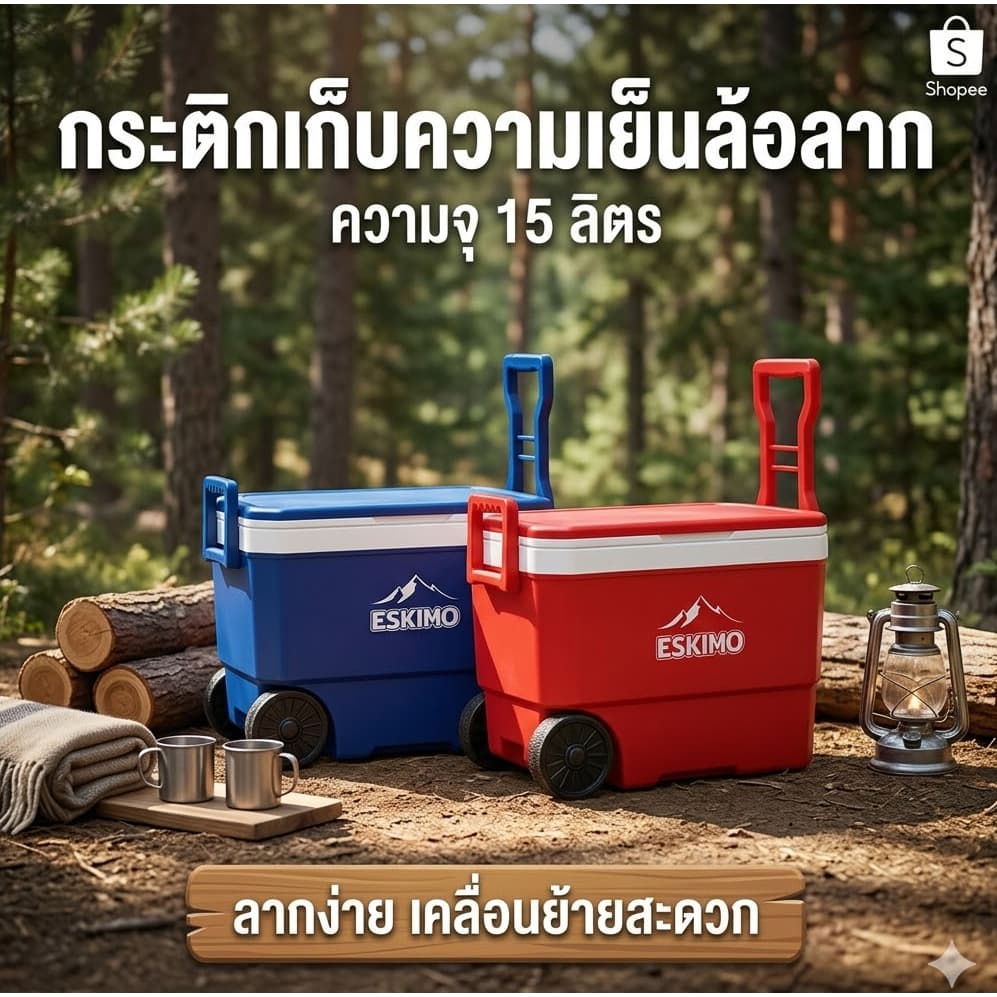 ESKIMO กระติกน้ำแข็ง มีล้อลาก 15 ลิตร กระติกตั้งวง แช่น้ำกระป๋อง ถังเก็บความเย็น KC1500 รูปที่ 6