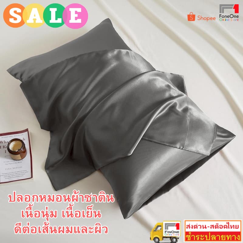 Fin1 ปลอกหมอนผ้าซาตินเนื้อนุ่มเนื้อเย็น เนื้อสัมผัสดี ผ้าไหมคุณภาพพรีเมียมดีต่อเส้นผมและผิว ดีไซน์ปิดแบบซอง No.3711 3712 รูปที่ 1