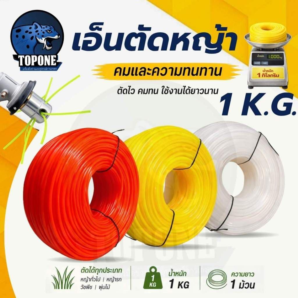 เอ็นตัดหญ้า1ก.ก.เต็ม 4มิล | 3.5มิล | 3มิล | 2.5มิล | 2มิล แบบเหลี่ยม สายเอ็น เหนียว ทนทาน ใช้กับเครื่องตัดหญ้า ทุกยี่ห้อ รูปที่ 3