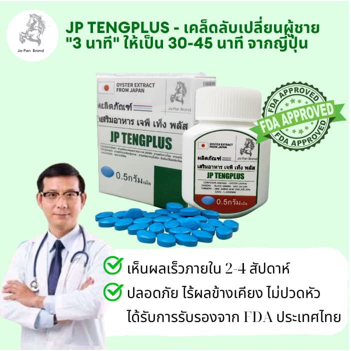 แคปซูล Tengplus อาหารเสริมบำรุงสมรรถภาพทางเพศและฮอร์โมนเพศชาย รูปที่ 1