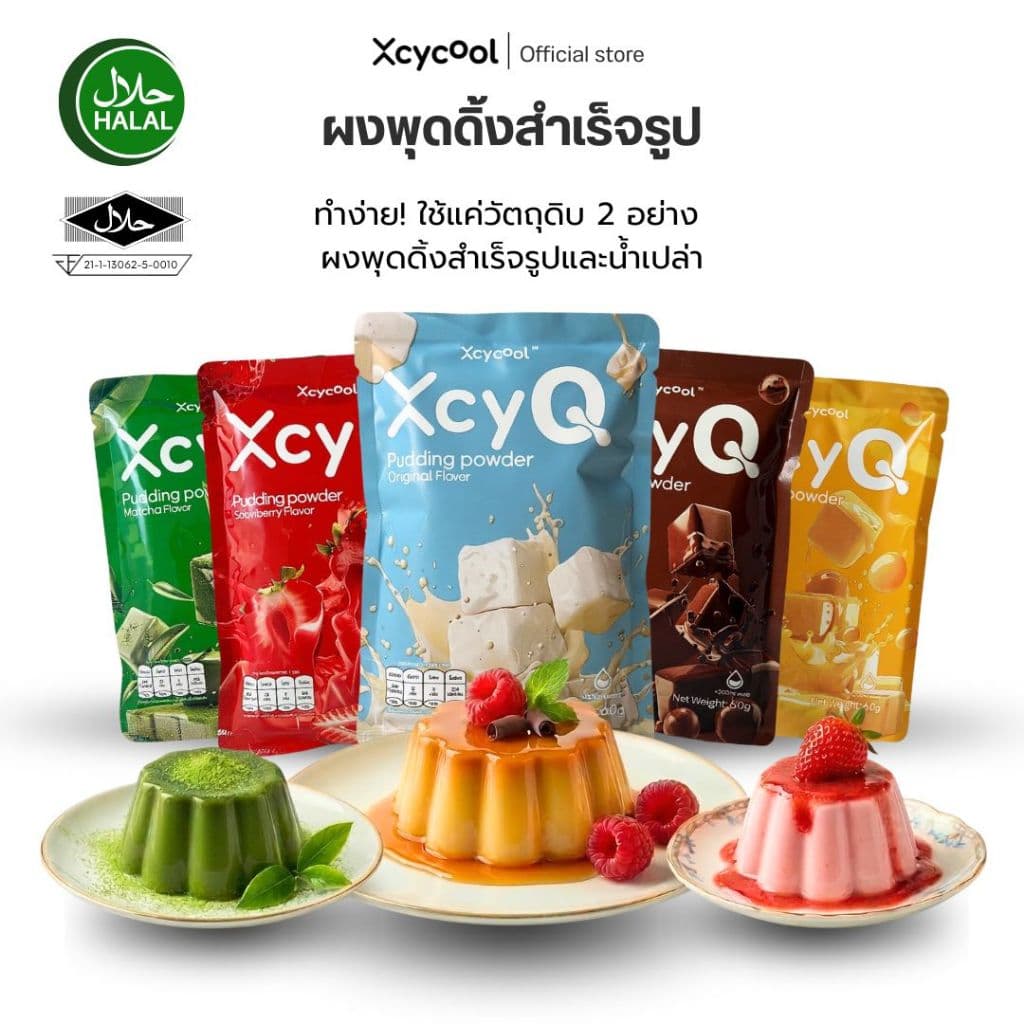 XcyQ ผงพุดดิ้ง มีฮาลาล 60กรัม Pudding powder ผงสำเร็จรูป พุดดิ้ง เต้าฮวย มี 5 รสชาติ มัทฉะ นม ช็อกโกแลต สตอเบอร์รี่ ไข่