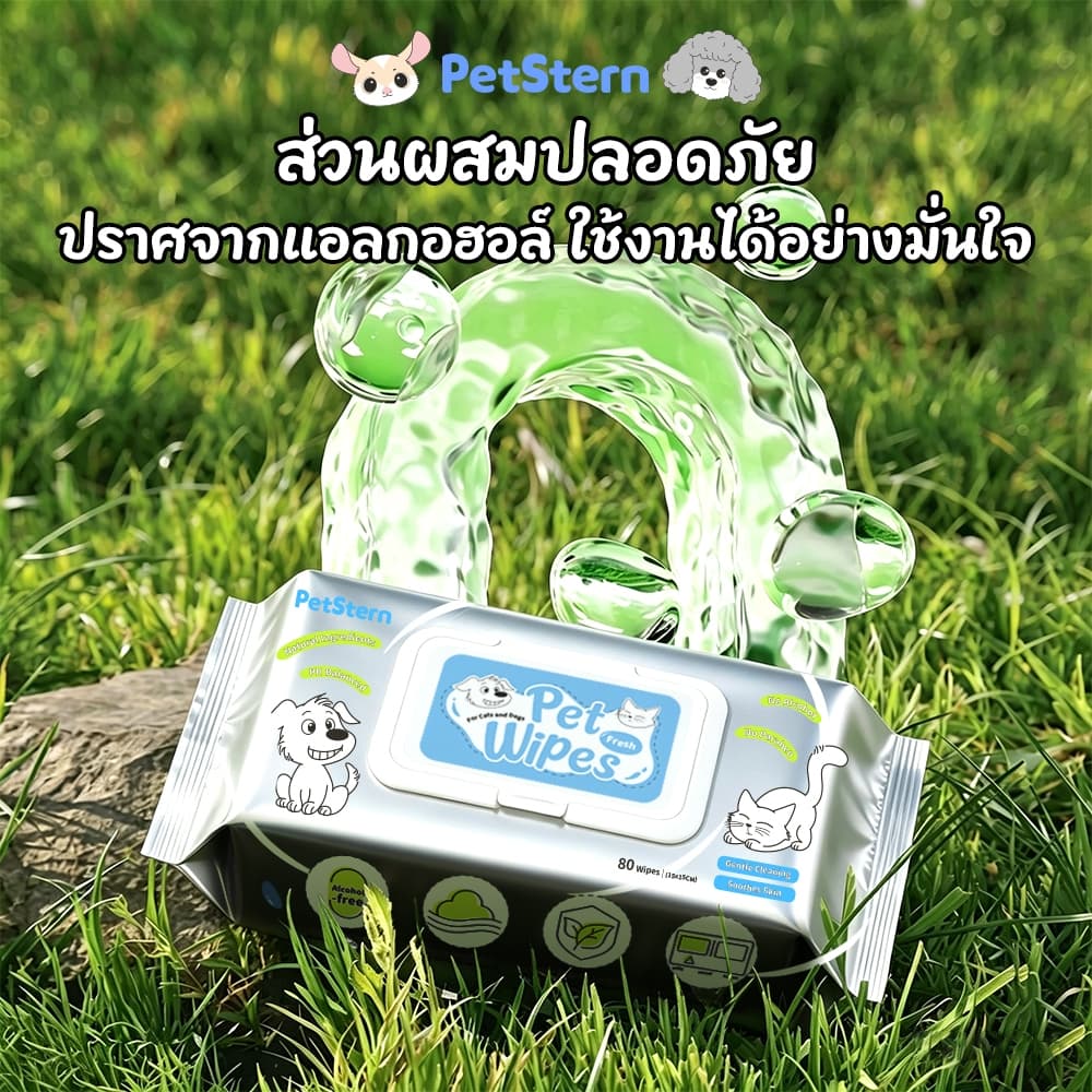 PetStern ผ้าเปียกสัตว์เลี้ยง ทิชชู่เปียกเช็ดทำความสะอาด สูตรอ่อนโยนพิเศษ สำหรับเช็ดสัตว์เลี้ยง 80PCS Pet Wipes รูปที่ 2