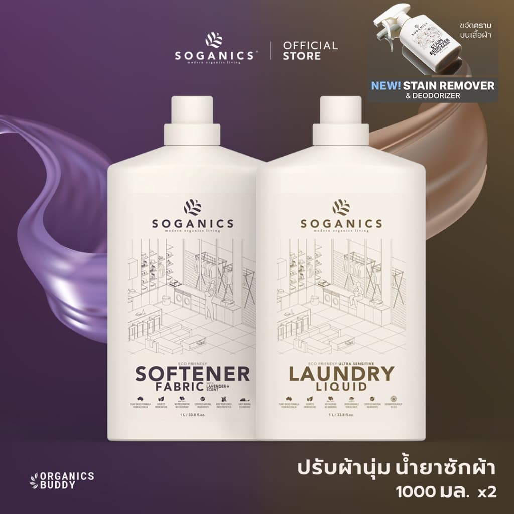 SOGANICS Laundry Liquid & Fabric Softener น้ำยาซักผ้า & น้ำยาปรับผ้านุ่ม แบบขวด รูปที่ 1
