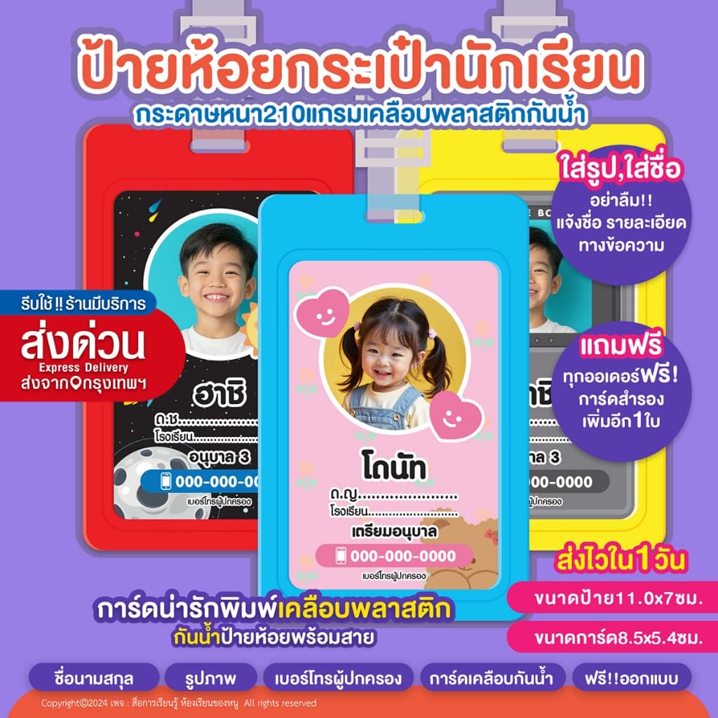 แจ้งข้อมูลและส่งรูป ในแชทร้านป้ายห้อยกระเป๋านักเรียน ป้ายชื่อ กระเป๋าน่ารัก สำหรับเด็ก แท็กติดกระเป๋า รูปที่ 1