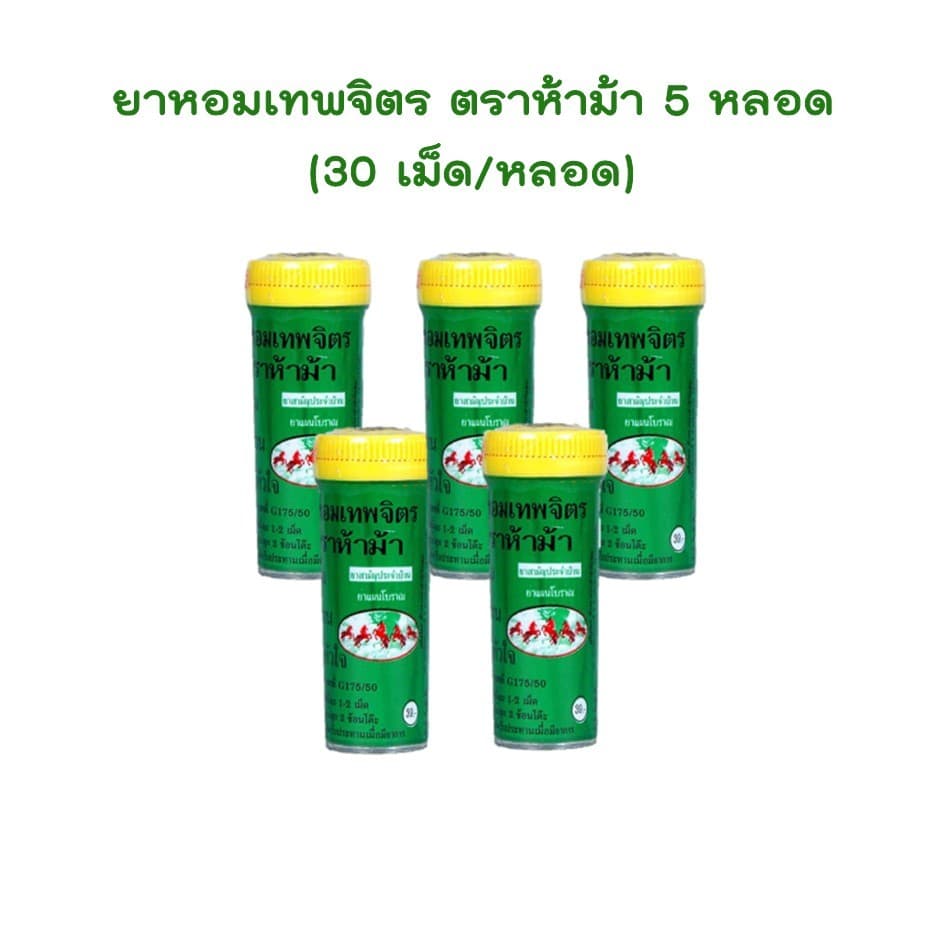 ยาหอม เทพจิตร หอมเทพจิตร ตราห้าม้าโอสถ รูปที่ 3