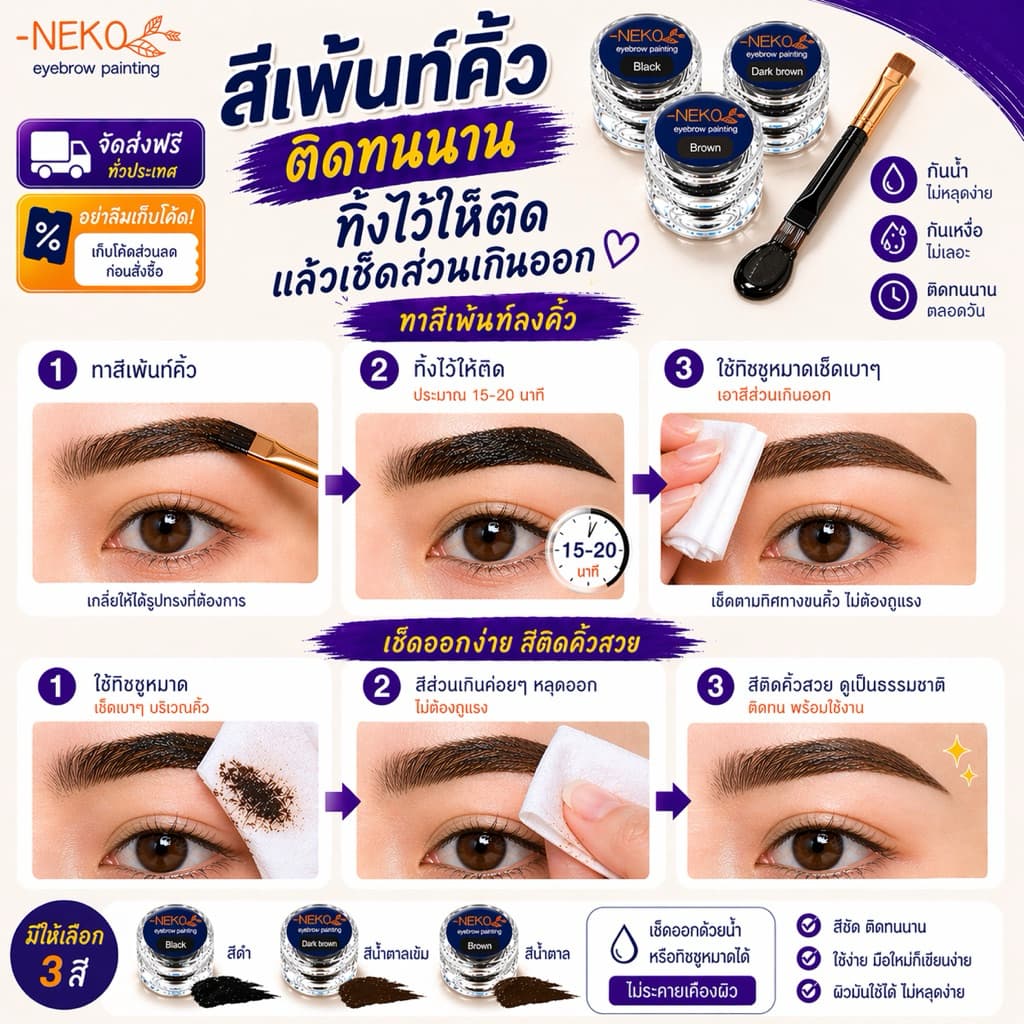 สีเพ้นท์คิ้วเฮนน่าneko ของแถมเยอะที่สุด Henna tattoo eyebrow ติดผิวติดตลอดทั้งวัน รูปที่ 4
