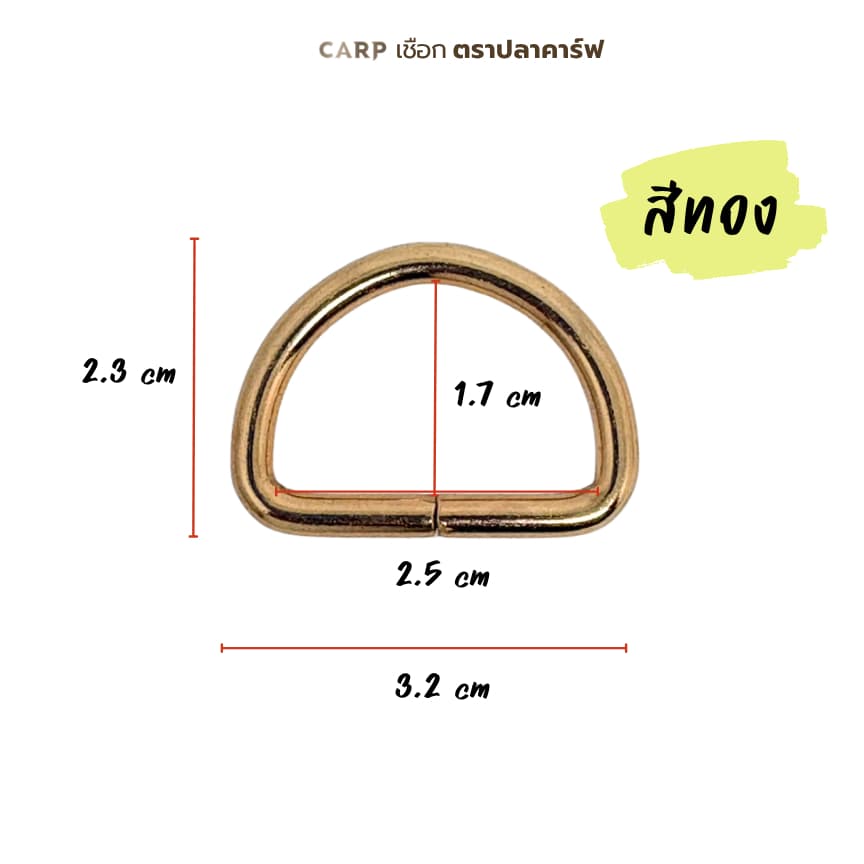 ห่วงตัว D จำนวน 1 ชิ้น รูปที่ 3