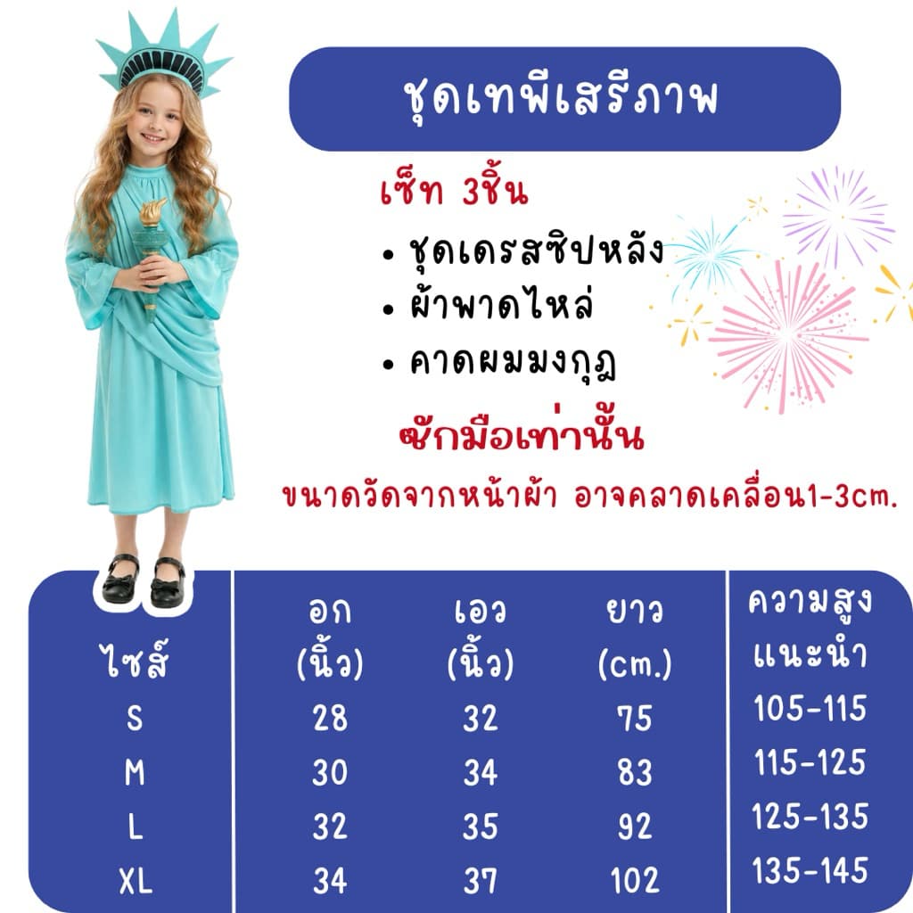 มีส่งแมส จาก กทมชุดประจำชาติอเมริกา ชุดอเมริกา ชุดวันประกาศอิสรภาพ ชุดเทพีเสรีภาพ Independent day American costume รูปที่ 9