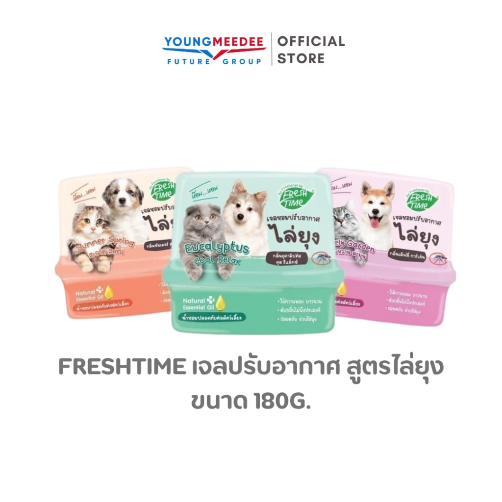 FreshTime เจลปรับอากาศ สูตรไล่ยุง ขนาด180g ส่วนผสมจากน้ำมันสกัดธรรมชาติ ช่วยดับกลิ่น ปลอดภัยต่อสัตว์ รูปที่ 2