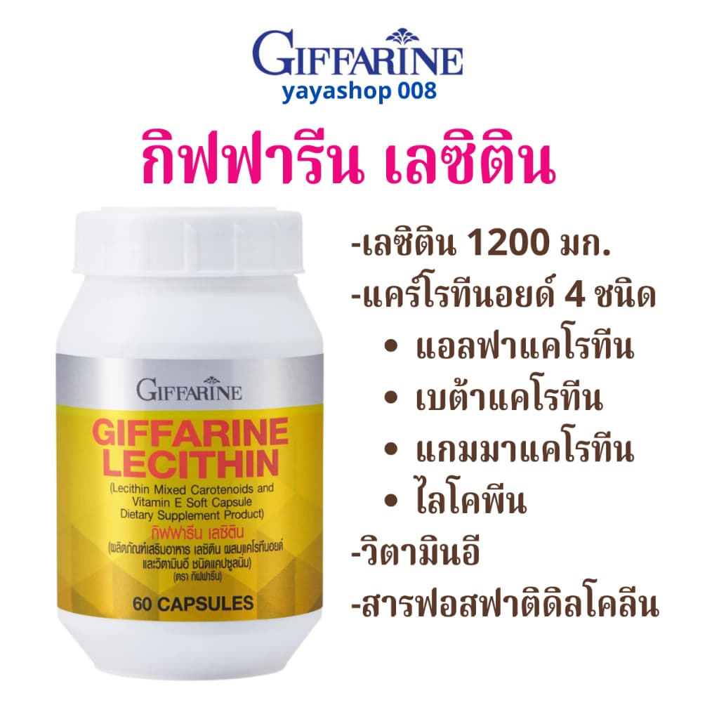 เลซิติน โคซานอล กิฟฟารีน ไขมันพอกตับ ตับอักเสบ ไขมันในเลือดสูง คอเลสเตอรอลสูง กิฟฟารีนของแท้ รูปที่ 6