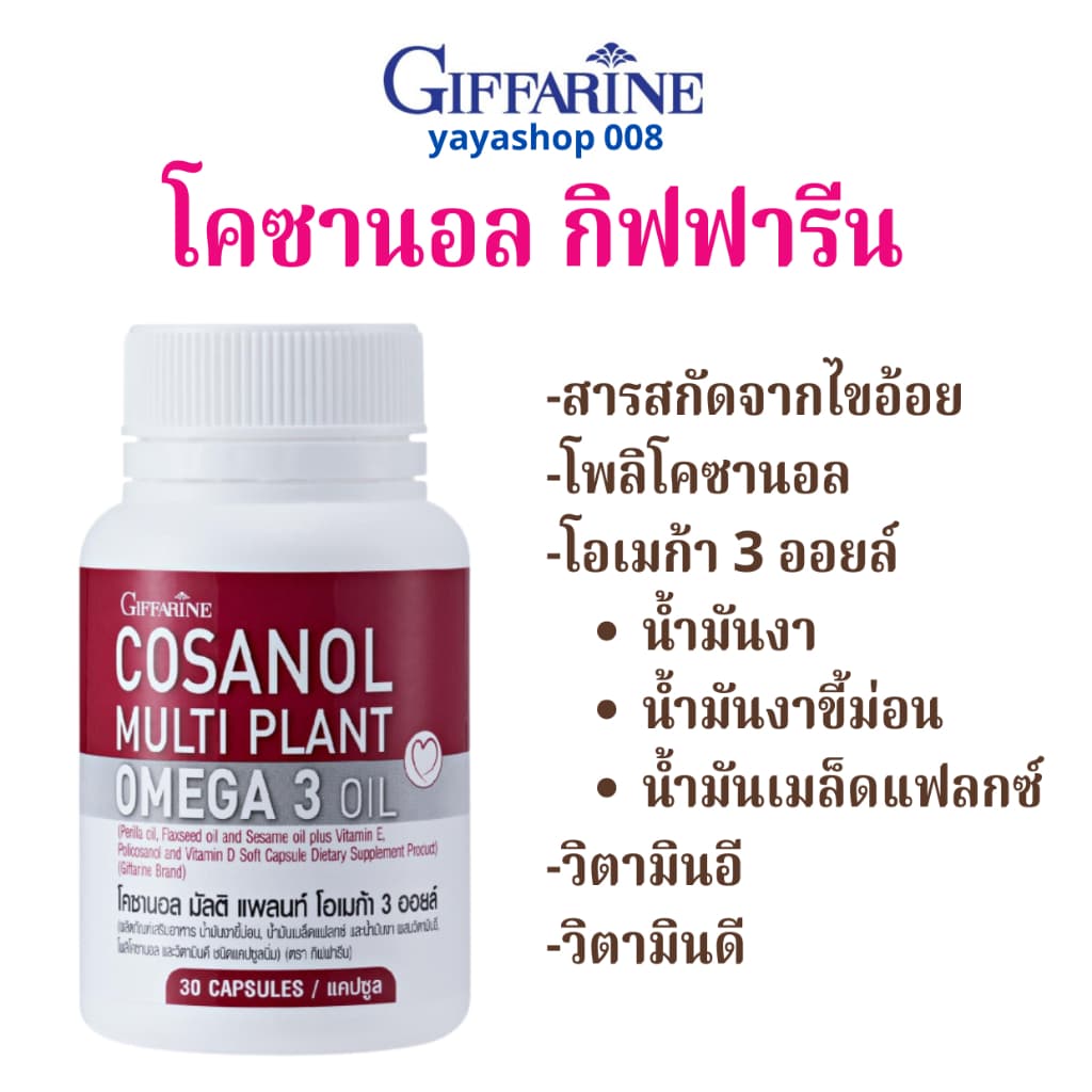 เลซิติน โคซานอล กิฟฟารีน ไขมันพอกตับ ตับอักเสบ ไขมันในเลือดสูง คอเลสเตอรอลสูง กิฟฟารีนของแท้ รูปที่ 7