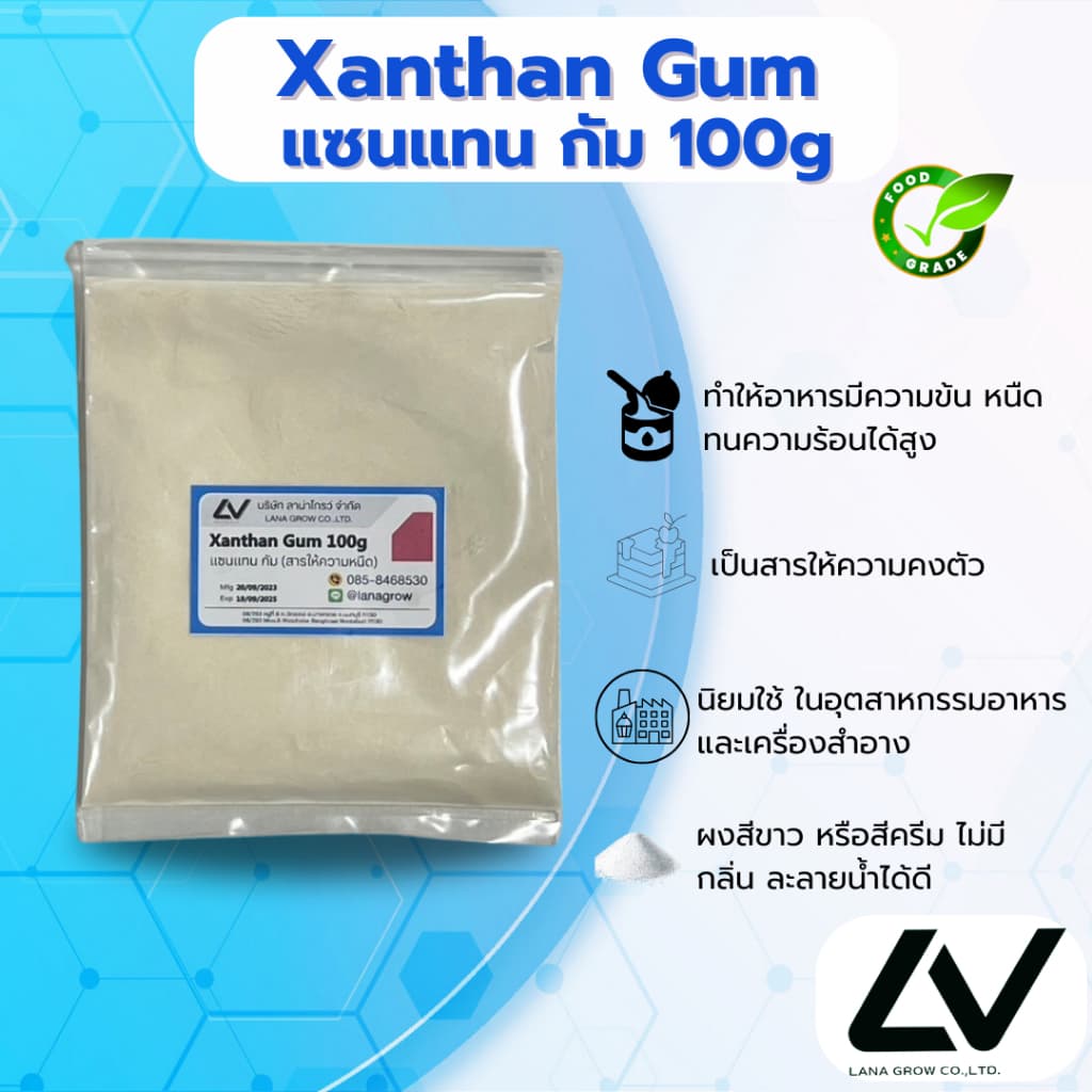 Xanthan Gum : แซนแทน กัม 100g รูปที่ 1