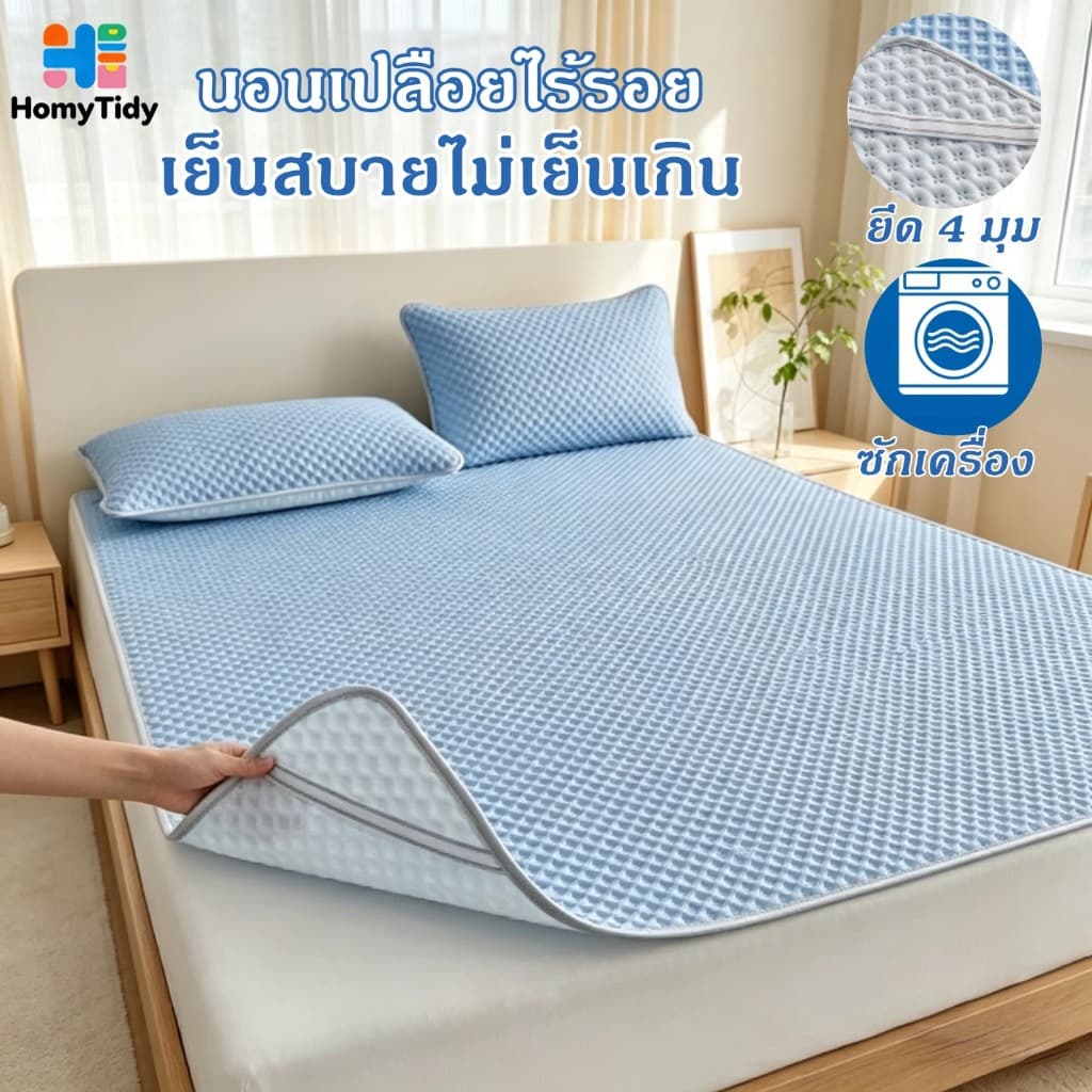 ผ้าปูที่นอนเย็น 3/5/6ฟุต กเสื่อเย็นันคราบมัน ระบายอากาศ สายรัดมุมยางยืด4ด้าน ผ้ารองกันเปื้อนที่นอนซักเครื่องได้ รูปที่ 1