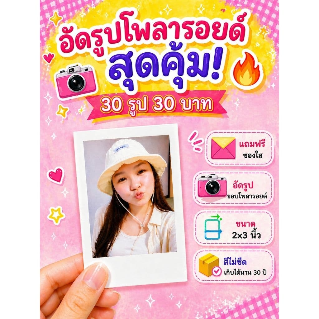 🖨อัดรูปภาพ 🌻เซ็ต30รูป ราคา 30บาท ขอบขาวโwลาsอยด์ ขนาด2x3นิ้ว (แถมฟรี ซองใส)