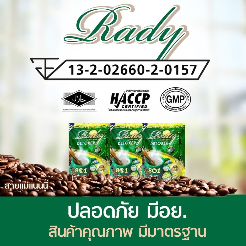 Rady Coffee กาแฟผสมส้มแขก แอลคาร์นิทีน และไฟเบอร์ บรรจุ 20 ซอง รูปที่ 3