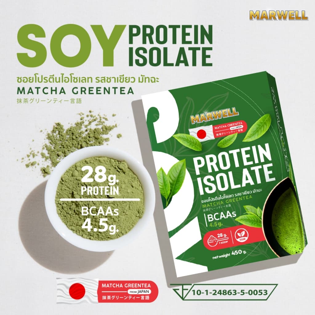 1 แถม 1 SOY PROTEIN ISOLATE MARWELL 450 G มี 5 รสชาติ รูปที่ 8