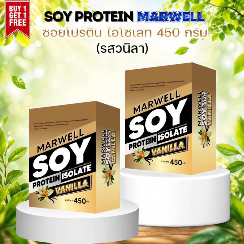 1 แถม 1 SOY PROTEIN ISOLATE MARWELL 450 G มี 5 รสชาติ รูปที่ 6