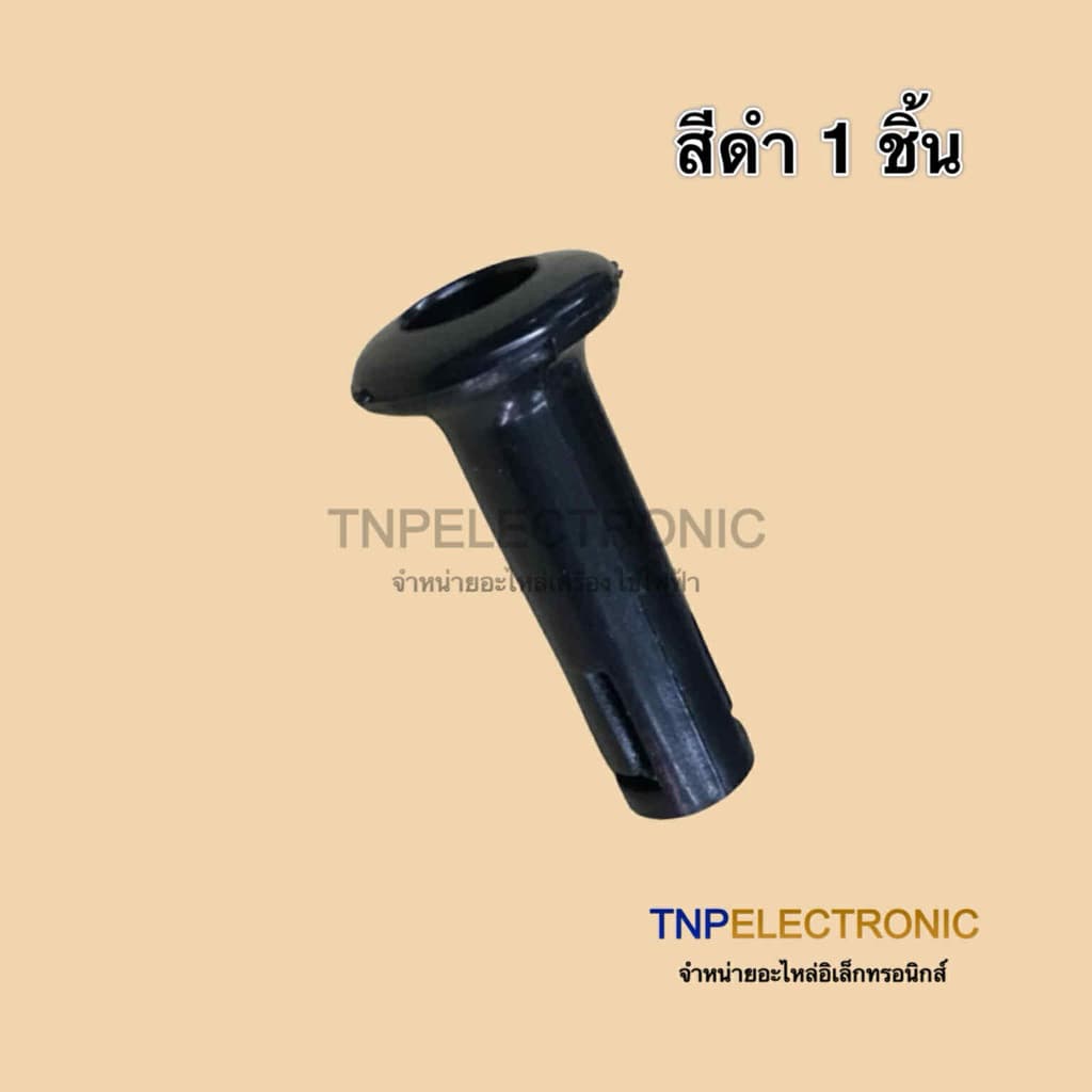 จุกดึงส่ายพัดลม ยี่ห้อทั่วไป ขนาด 12 นิ้ว-18 นิ้ว หลายสี #ปุ่มดึงส่ายพัดลม #อะไหล่พัดลม รูปที่ 9