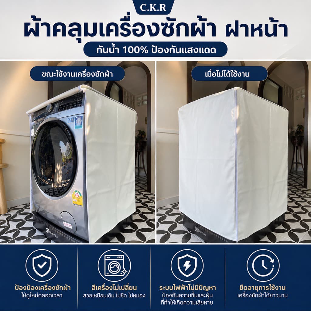 ผ้าคลุมเครื่องซักผ้า ฝาหน้าซัก-อบ คลุมเต็มทุกด้าน! วัสดุ PVC Sponge Leather รูปที่ 2