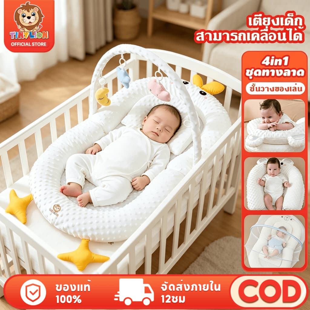 Tinylion ที่นอนรังนก SlopeNest 4in1 หายใจผ่านได้ พร้อมโมบาย มุ้ง และหมอนกันกรดไหลย้อน พกพาได้ ซักได้ รูปที่ 1