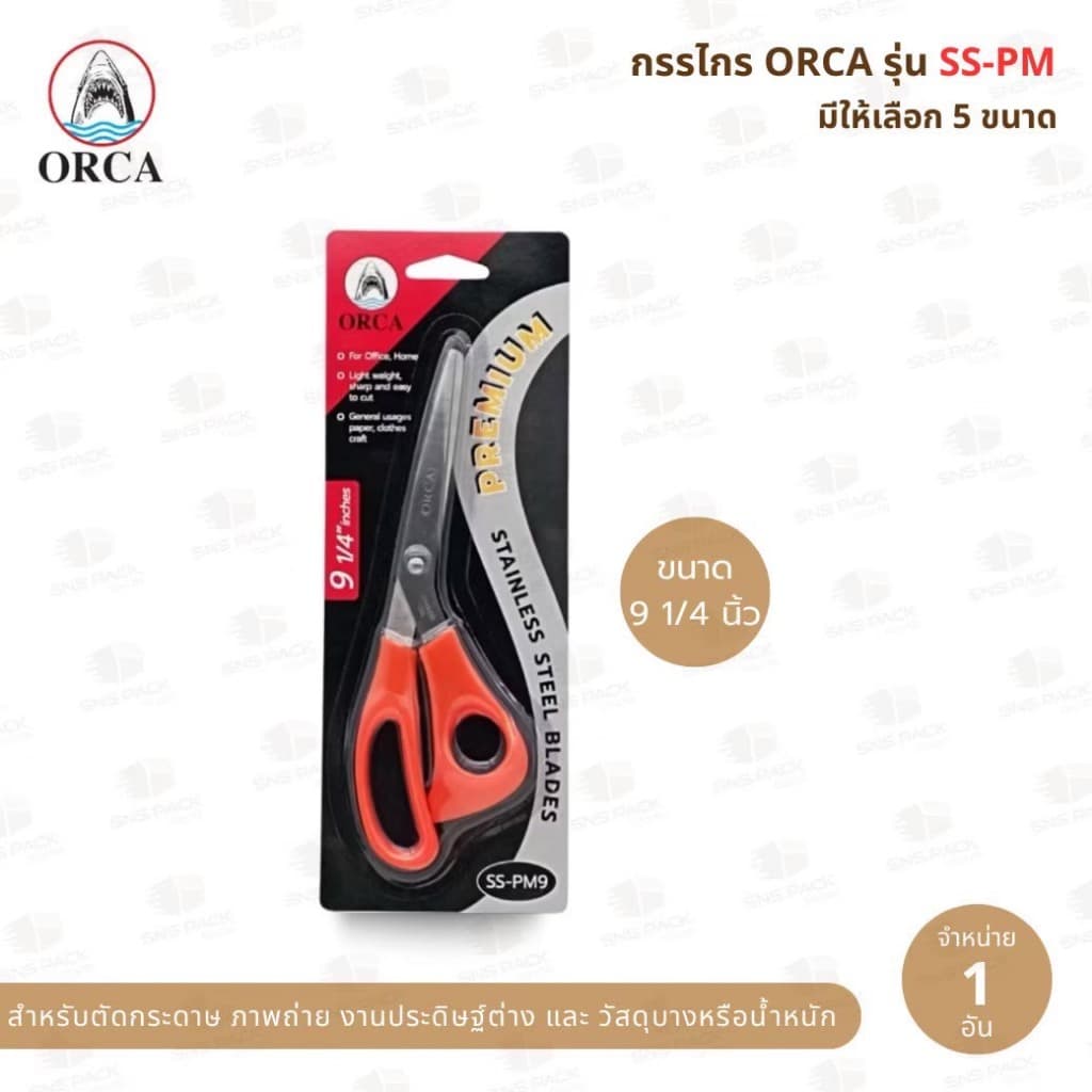 กรรไกร Orca รุ่น SS-PM รูปที่ 6
