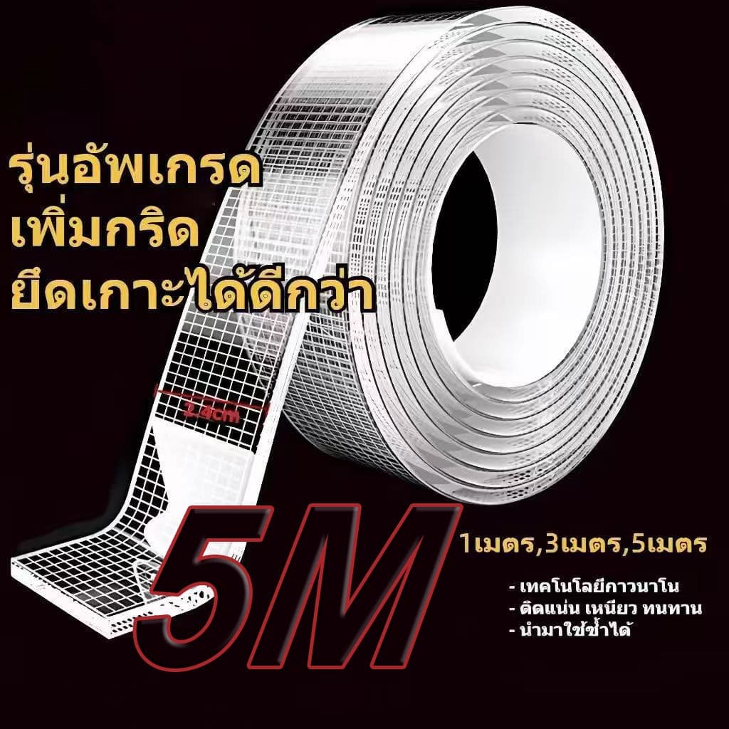 เทปนาโน 1,3,5 เมตร ขนาดกว้าง 1/2ซม กาว 2หน้า ใสสารพัดประโยชน์ เทปกาว กันน้ำ ตกแต่ง รูปที่ 1