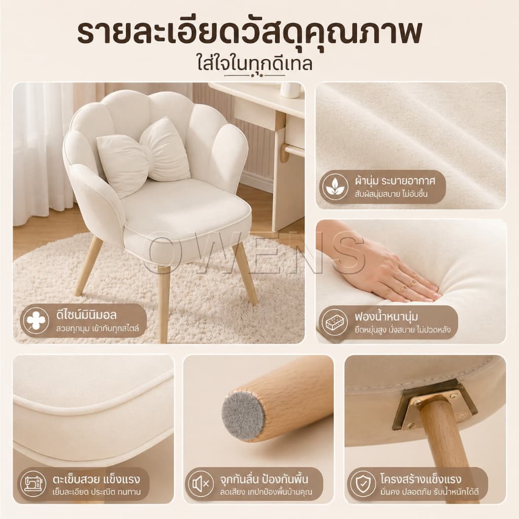 Owens เก้าอี้โซฟา เก้าอี้แต่งหน้า มินิมอล นอร์ดิก เบาะนุ่ม นั่งสบาย พร้อมหมอน มีให้เลือก 3 สี รูปที่ 5