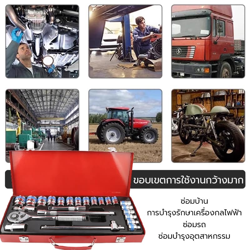 ชุดบล็อก 24 ชิ้น CR-V ชุดบล็อกเครื่องมือช่าง ชุดเครื่องมือ เครื่องมือช่าง ประแจ เหล็กคุณภาพดี แข็งแรง ทนทาน รูปที่ 3