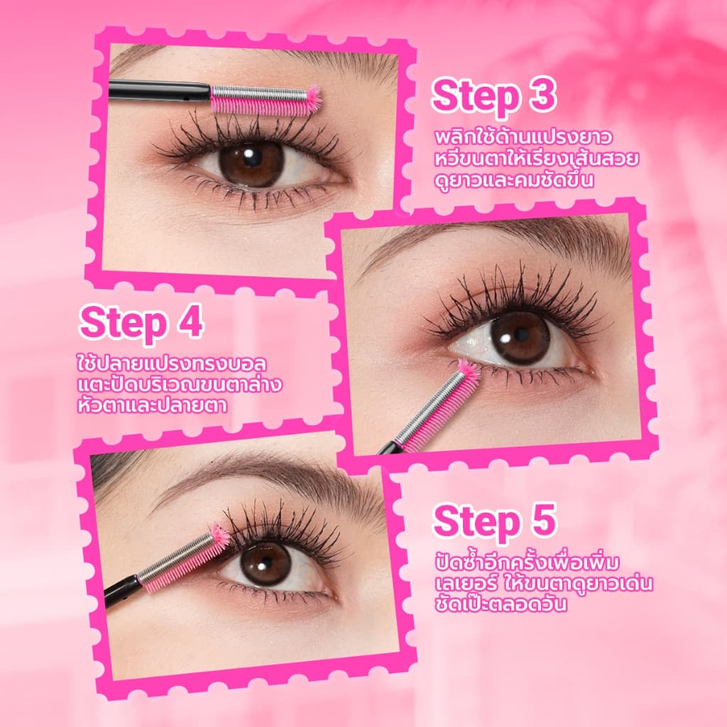 Barbie x DAZZLE ME Lock & Pop! Mascara บาร์บี้ มาสคาร่าล็อค-ยกโคนขนตางอนเด้ง เรียงเส้นสวย กันน้ำ ไม่แพนด้า ปัดง่าย รูปที่ 8