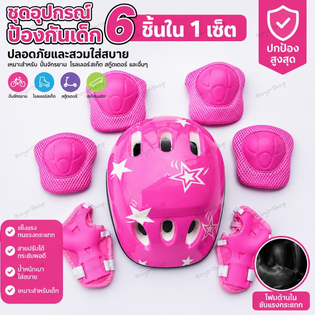 อุปกรณ์ป้องกัน 7 ชิ้น (มือ เข่า ข้อศอก หมวก 7 ชิ้น) สนับเข่าเด็ก ชุดหมวกกันน็อค อุปกรณ์ป้องกันสเกตบอร์ด มี5สีให้เลือก