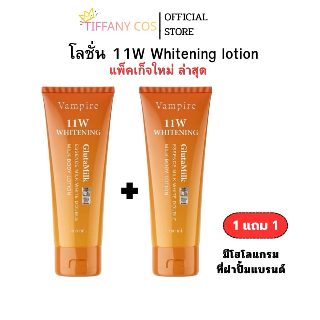 โลชั่น 11W Whitening กู้ผิวคล้ำเสีย ผิวขาวกระจ่างใส ออร่าพุ่ง บำรุงผิวกาย ของแท้ รูปที่ 1
