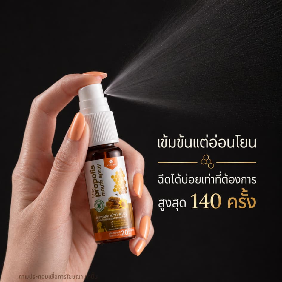 4 หลอด โพรโพลิส สเปรย์สำหรับช่องปาก สูตรเข้มข้น Propoliz Mouth Spray 20ml. รูปที่ 4