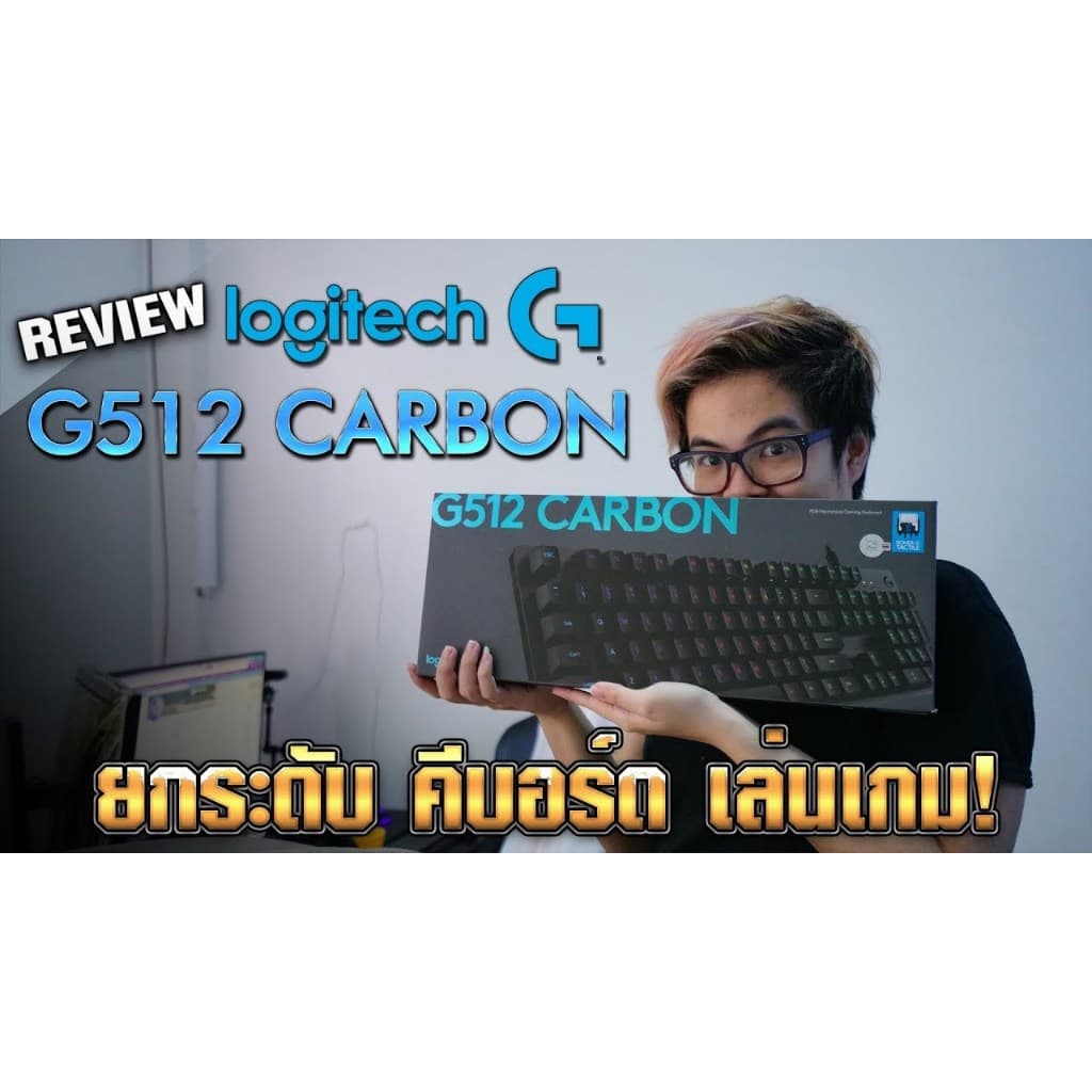 คีย์บอร์ดเกมมิ่งLogitech G512 Carbon Lightsync RGB Mechanical Gaming Keyboard รูปที่ 9