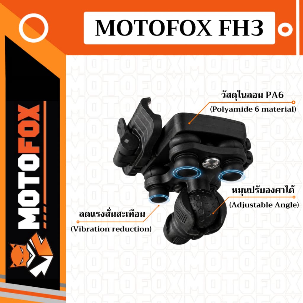 MOTOFOX FH3 ที่จับโทรศัพท์สำหรับรถมอเตอร์ไซค์ ปลดไว กันขโมย พร้อมลดแรงสั่นสะเทือน รูปที่ 3