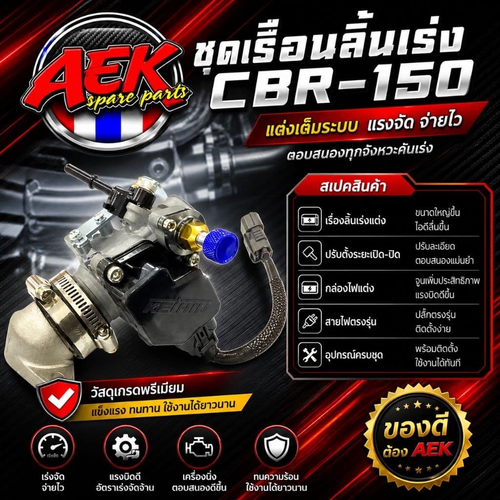 เรือน CBR150 ครบชุด ขนาด27/28/30/32/33/34มิล พร้อมประกอบใส่ WAVE-110i/MSX-125/WAVE-125iปลาวาฬ/DREAM SUPERCUP รูปที่ 6