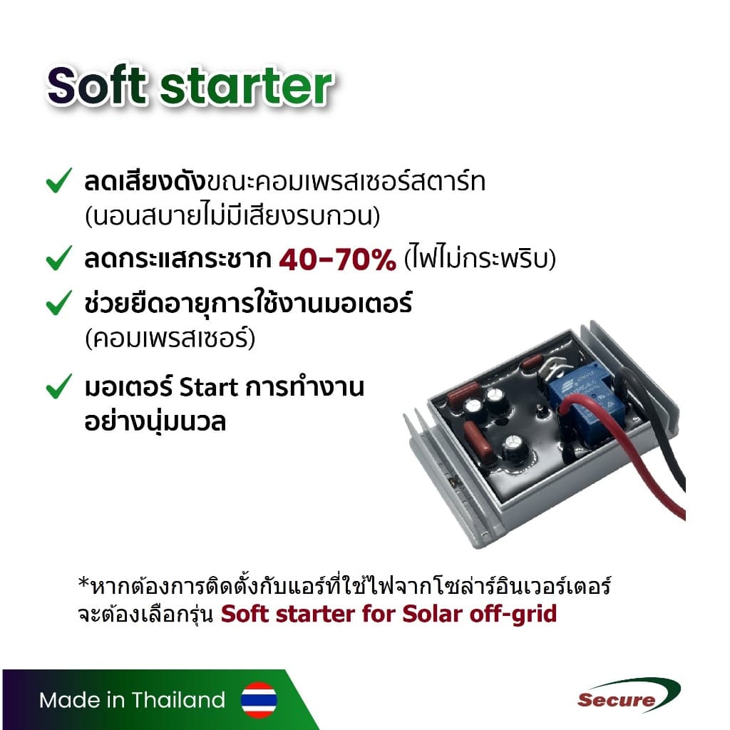 Secure ซอฟสตาร์ท 3kW - 5.5kW 1P 220V สำหรับเครื่องปรับอากาศขนาดไม่เกิน 24000 ฺBTU-60000 BTU รูปที่ 2