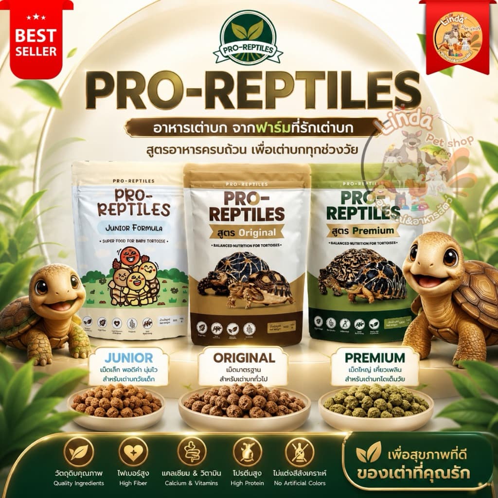 Pro-Reptilesอาหารเต่า บก  โปรเรพไทล เลือกสูตรที่ใช่ ทั้ง Premium, Original และ Junior สำหรับเต่าเด็ก  มี3สูตร