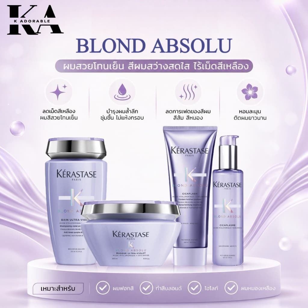 Kerastase Blond Absolu ดูแลผมบลอนด์ Silver Shampoo / Fondant / Masque รูปที่ 6
