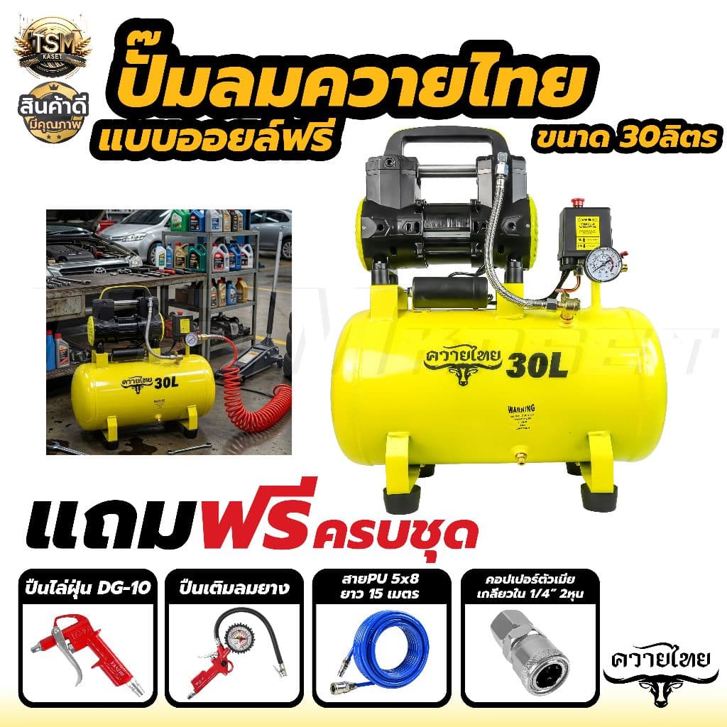 ปั๊มลม RAMPAG/ควายไทย 12 30 50 100ลิตร ปั๊มลมเก็บเสียง ปั้มลมออยฟรี ปั้มลมไฟฟ้า ปั้มลมรถยนต์ รูปที่ 7