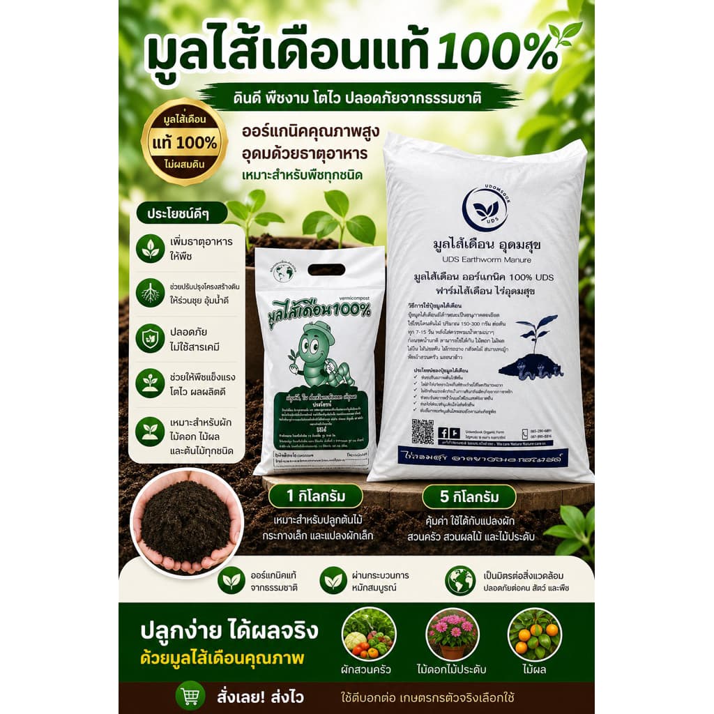มูลไส้เดือนแท้ 100% ไม่ผสมดิน ปุ๋ยมูลไส้เดือน ขนาด 950 กรัม และ 5 กิโลกรัม รูปที่ 1