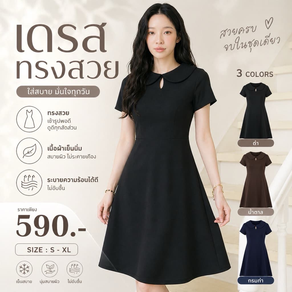 DW020# เดรสสีดำ ค่ะ เดรสคอบัว กระโปรงบานทรงเอ ชุดทำงานใส่สบาย ชุดทำงานผู้หญิง แฟชั่นสาวออฟฟิศ รูปที่ 1