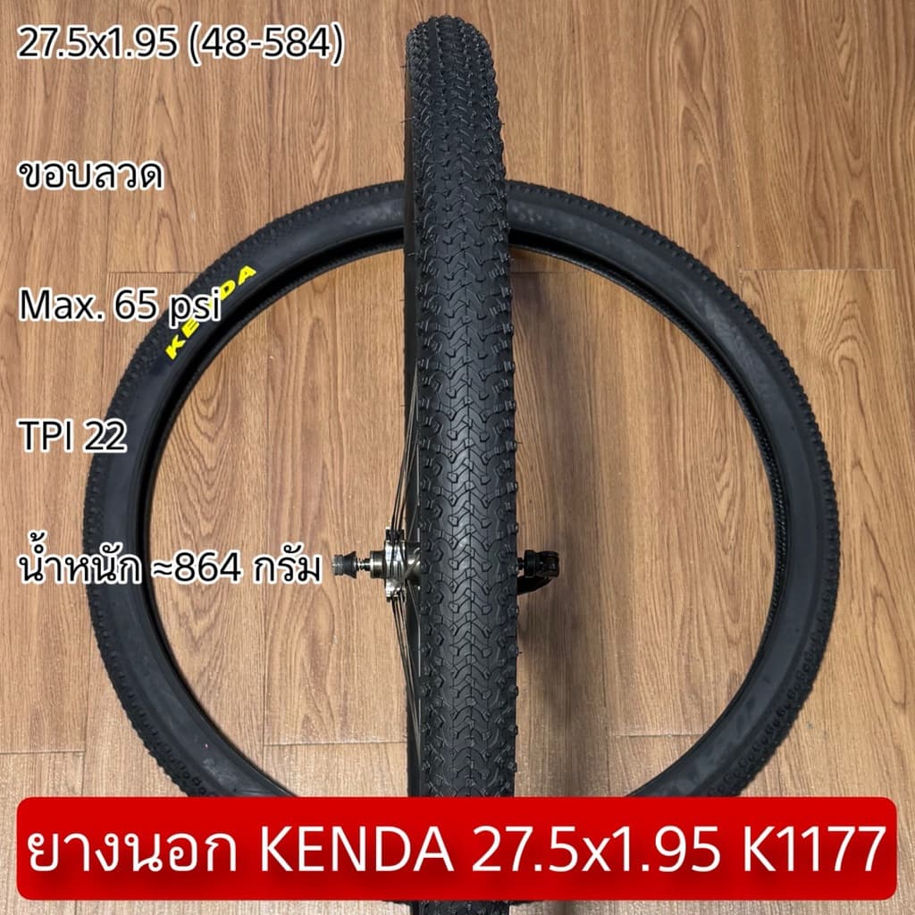 ยางนอก KENDA 27.5x1.95 K1177 รูปที่ 1