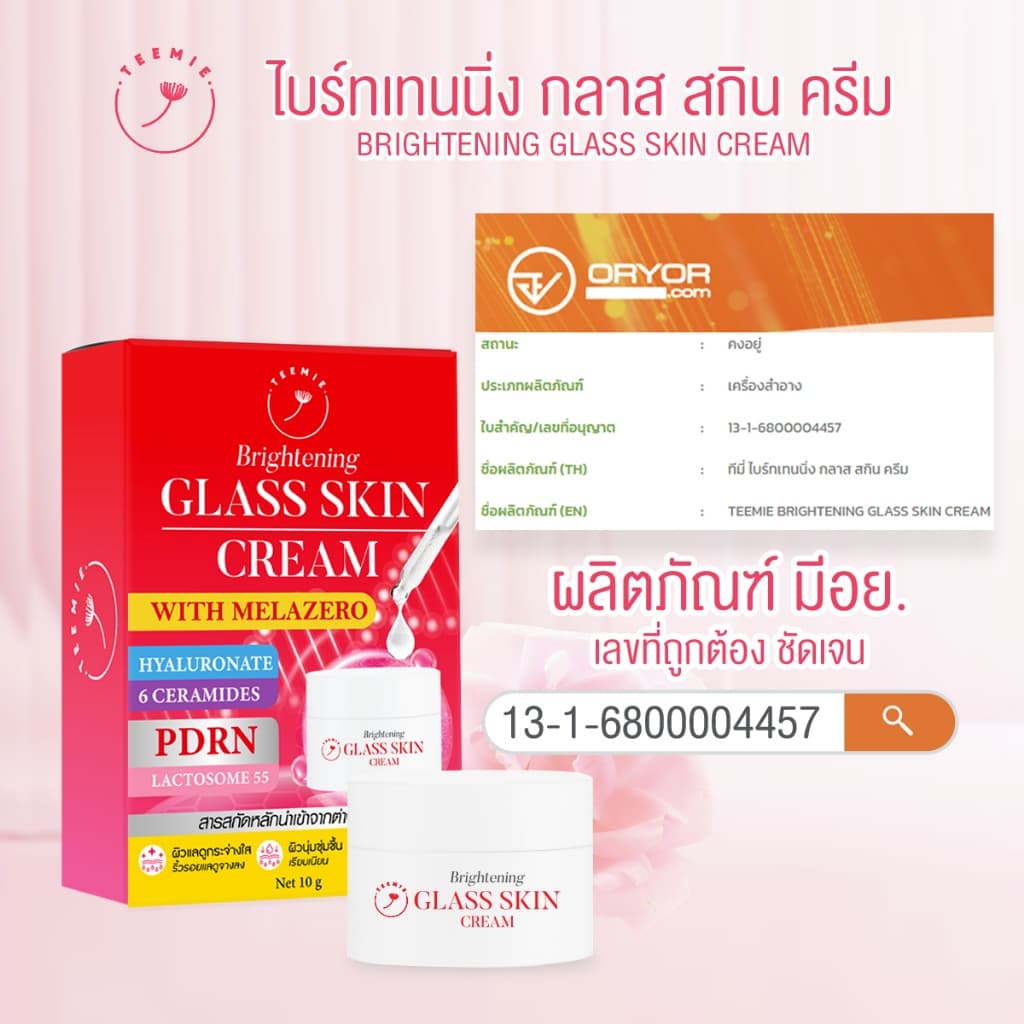 ทีมี่ ไบร์ทเทนนิ่ง กลาส สกิน ครีม TEEMIE BRIGHTENING GLASS SKIN CREAM 10 g. รูปที่ 5