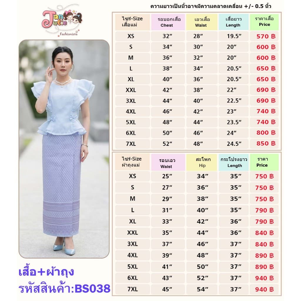 BS038 รุ่นฟ้าจรดทราย ชุดไทยแม่ลูก ชุดไทยประยุกต์ผู้หญิง ชุดไทยเด็กผู้หญิง สีฟ้าสวย สไบ สวยน่ารัก พาสเทล รูปที่ 8