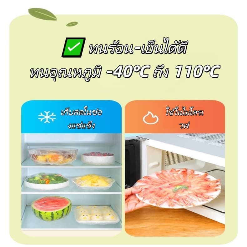 ถุงคลุมอาหารใช้แล้วทิ้ง 100 ชิ้น PE เกรดอาหาร ยืดได้ กันฝุ่น กันชื้น ใช้ได้กับทุกจาน รูปที่ 3