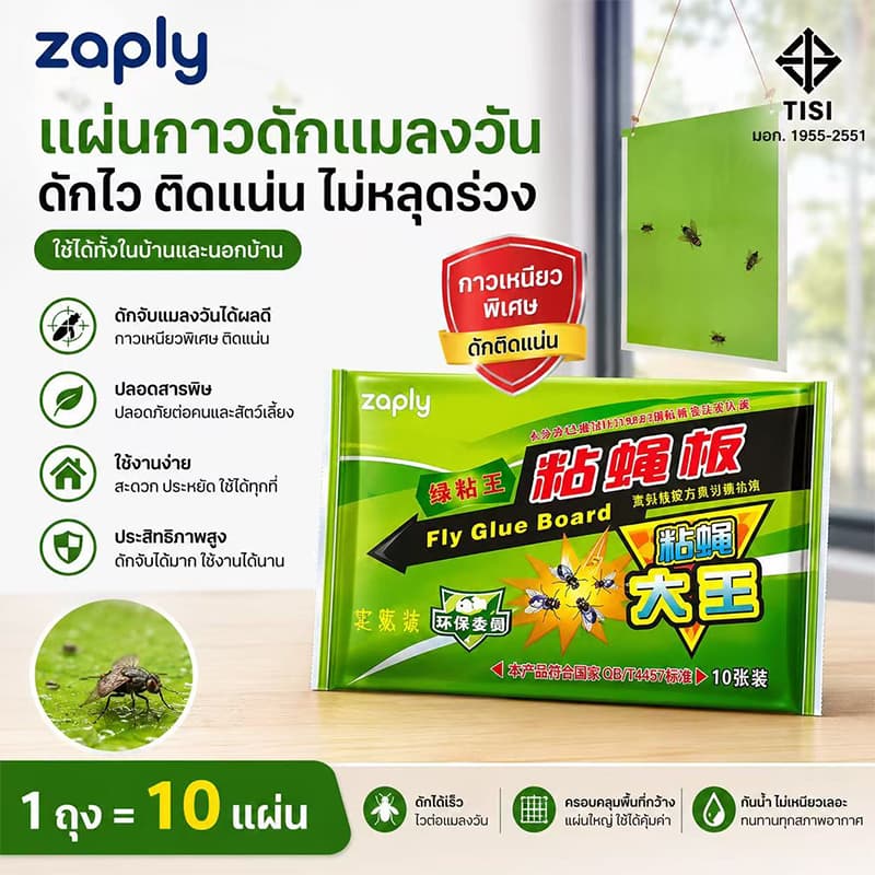 กาวดักแมลงวัน ที่ติดแมลงวัน กาวดักแมลงวัน100 กาวดักแมงวัน แผ่นดักแมลงวัน ดักแมลงวัน ที่ดักแมลงวัน ใช้งานง่าย กาวเต็มแผ่น รูปที่ 1