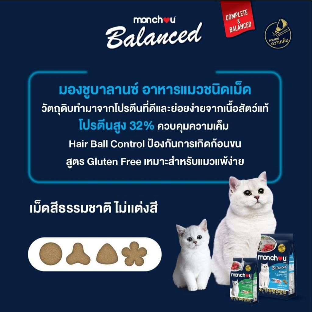 monchou มองชู อาหารแมวแบบเม็ดสำหรับ "ลูกแมว / Kitten" สูตร Balanced 6.8 กิโลกรัม รูปที่ 3