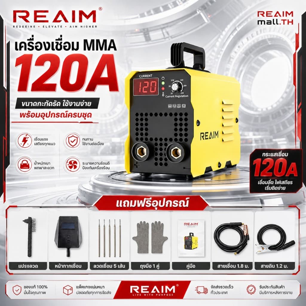 REAIM ตู้เชื่อม ตู้เชื่อมไฟฟ้า Inverter IGBT เครื่องเชื่อม อุปกรณ์ครบชุด อุปกรณ์งานเชื่อม รูปที่ 1